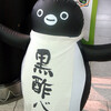 “黒酢バー”初体験