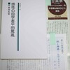 齊藤壽胤『感性の国学者平田篤胤』