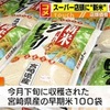 早期米の新米がスーパーの店頭に　価格は備蓄米の約2倍「