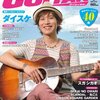 miwa Go!Go! GUITAR 2012 9月号