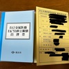 自立支援医療受給者証が届いた