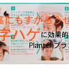 M字ハゲに相当効くらしいPlantel/プランテルを買ってみた-薄毛治療-発毛経過-