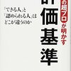 評価経済社会は来ない。