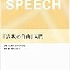 「表現の自由」の滑りやすい坂道？