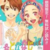 おとななじみ【期間限定無料】 1 (マーガレットコミックスDIGITAL) / 中原アヤ (asin:B09GRR85HN)