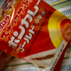 【気になる商品食べてみました】フジパン スナックサンド ボンカレーゴールド 中辛風