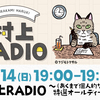 本日のお薦め #ブックマ－ク ( #しおり ) #RADIO 音楽篇 | 2020年06月19日号 |村上 RADIO ～（あくまで個人的な 特選オールディーズ～ #村上春樹 #bookmark