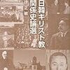 ☲１６〕─１─朝鮮大凶作。朝鮮キリスト教会は神社参拝を拒否した。バチカンは、靖国神社参拝を認めた。昭和１２年～No.38No.39　