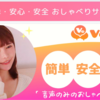音声専門Voifull（ボイフル）は稼げる？報酬や稼ぎ方7つ＆実際に試した口コミ評価