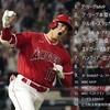 【MLB（メジャーリーグ機構）】大谷翔平が「ハンク・アーロン賞」などことし14冠を達成！