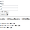 jQueryで全ての入力欄にCSV形式のデータを設定(入力ダイアログから入力、DIVタグへの出力版)