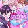 キスとDO-JIN！　〜王子様はカリスマ大手!?〜