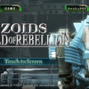 【ゾイドFOR】ZOIDS FIELD OF REBELLIONを始めて15分でアンインストールしたお話