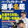 【NPB】プロ野球の監督たち 2023-2024