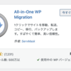 【出来た！】GCPからXSERVERへのWordPressサイト移行