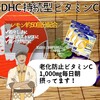 【商品レビュー】持続型ビタミンC