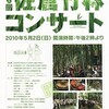 ＜お知らせ＞第6回佐倉竹林コンサート5月2日