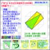 ［算数合格］【算太・数子】（立体切断）『洛南中２０１５年』その５