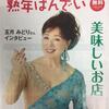 熟年ばんざい 11・12月号