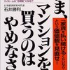 マンションと戸建て