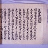 立正安国論について④