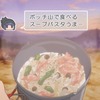 ゆるキャン△　５話 ご飯