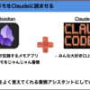 「先週何したっけ？」をゼロに：Obsidian + Claude Codeを業務アシスタントに