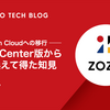 Atlassian Cloudへの移行 ── Data Center版から乗り換えて得た知見