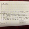 早々と運転免許書の更新