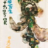 三十六号室　古田芳生