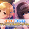 【デレステ】シンデレラフェス限定アイドル、鷺沢文香を狙ったガシャ動画を上げた事を事後報告する記事