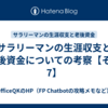 サラリーマンの生涯収支と老後資金についての考察【その7】