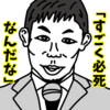 【RIZIN】斎藤裕の名言集【似顔絵】