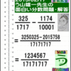 解答［２０１５年２月１７日出題］【ブログ＆ツイッター問題２６３】［う山先生の分数問題］算数天才