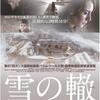 映画：雪の轍。何も隠さず言い合って。