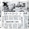 新聞ざた。継続なくして価値なし。