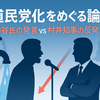 宮城県水道事業をめぐる論争　神谷氏の発言と村井知事の反発をわかりやすく解説