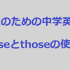 大人のための中学英語学び直しブログ講座＃3