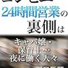 🚱１９〉─１─コンビニは人手不足で２４時間営業が不可能になる。救うのは外国人労働者。～No.83No.84　＠　