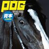 2024.04 天才！のＰＯＧ青本 〈２０２４年～２０２５年〉