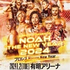 ABEMA presents NOAH "THE NEW YEAR" 2024