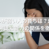 メンタルが弱い人の育ちは？幼少期の環境と非認知能力の関係を徹底解説