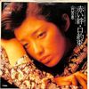 摩訶レコード：赤い絆（レッド・センセーション）