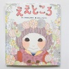 子どもの「いいところ」何個いえる？