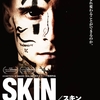 タトゥーは肌に罪と罰を刻み付ける『SKIN/スキン』劇場映画時評第19回