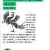 時間は高速に過ぎていく。（名言日記）