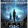 映画感想：「INFINI/インフィニ」（５５点／サスペンス）