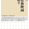 電車で読んでた『東映任侠映画120本斬り』。