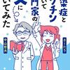 マンガ『感染症とワクチンについて専門家の父に聞いてみた (コミックエッセイ)』さーたり 画 中山 哲夫 作 KADOKAWA