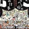 【読書感想】オペラ座のお仕事――世界最高の舞台をつくる ☆☆☆